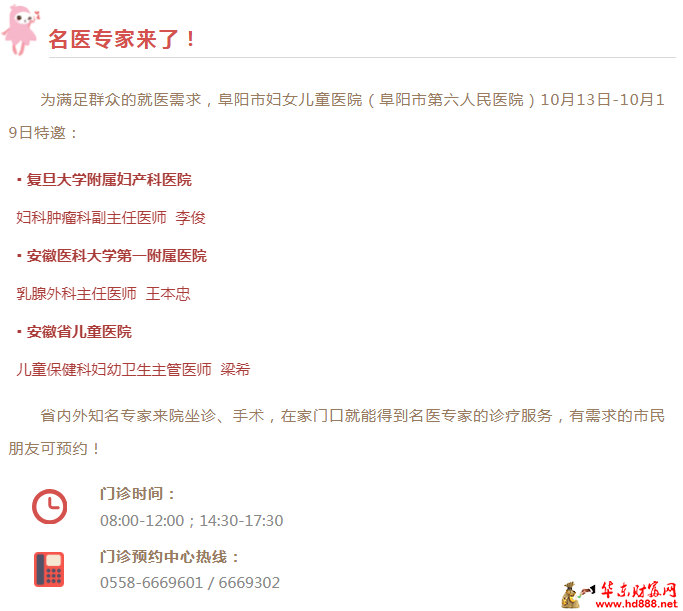 【家门口看名医】10月13日-10月19日这些专家坐诊阜阳市妇女儿童医院，请查收！