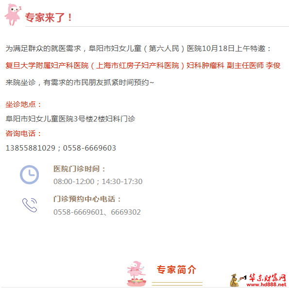 【专家来了】10月18日，复旦大学附属妇产科医院妇科专家李俊来院坐诊通知