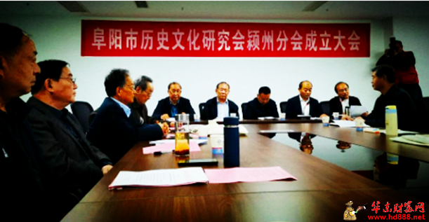 金秋聚慧共话文脉   欧苏故里再启华章  ——阜阳市历史文化研究会颍州分会成立大会侧记