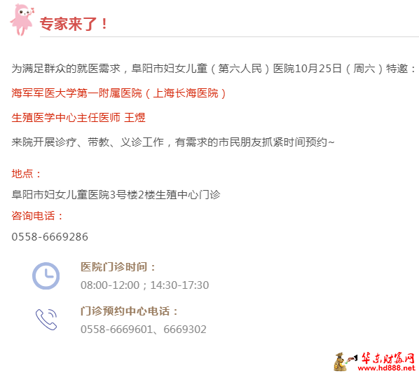 【专家来了】10月25日，上海长海医院生殖专家王煜来院开展诊疗、带教、义诊工作通知