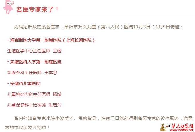 【家门口看名医】11月3日-11月9日阜阳市妇女儿童医院来院专家，请查收！