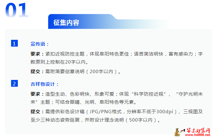 阜阳市儿童青少年近视防控中心面向全市征集宣传语与吉祥物！