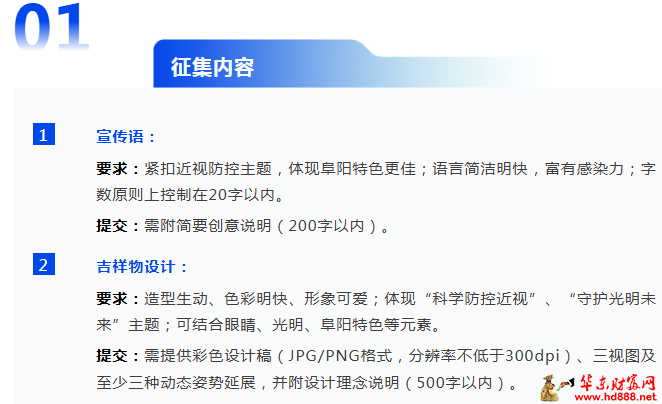 阜阳市儿童青少年近视防控中心面向全市征集宣传语与吉祥物！