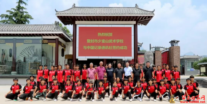 登封市少室山武术学校与中国记录通讯社签署战略合作协议   共建少林武术国际传播新平台