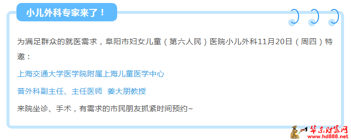 【专家来了】11月20日，上海儿童医学中心小儿外科姜大朋教授来院坐诊通知