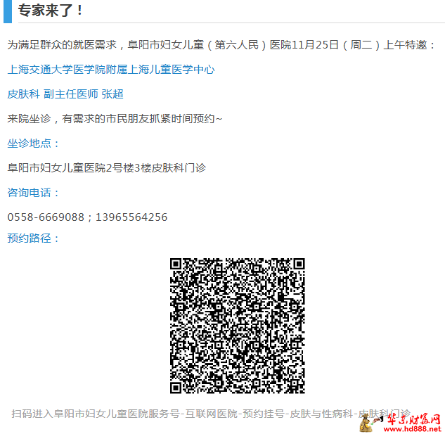 【专家来了】11月25日，上海儿童医学中心皮肤科专家张超坐诊通知