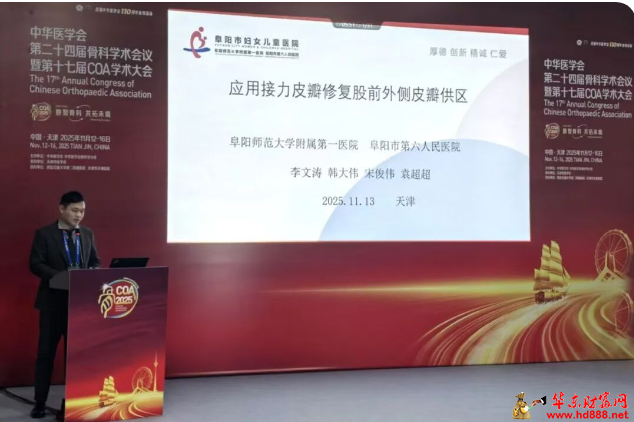 立足技术创新，斩获学术殊荣——阜阳市六院显微外科技术连获佳绩