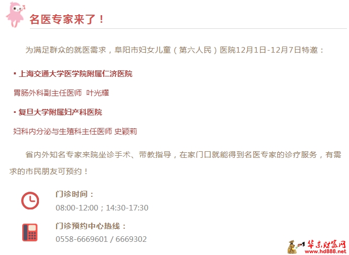 【家门口看名医】12月1日-12月7日，阜阳市妇女儿童医院专家坐诊信息，请查收！