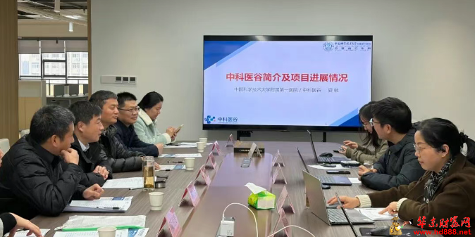 合肥市第二人民医院、阜阳市妇女儿童医院来访中科医谷交流座谈