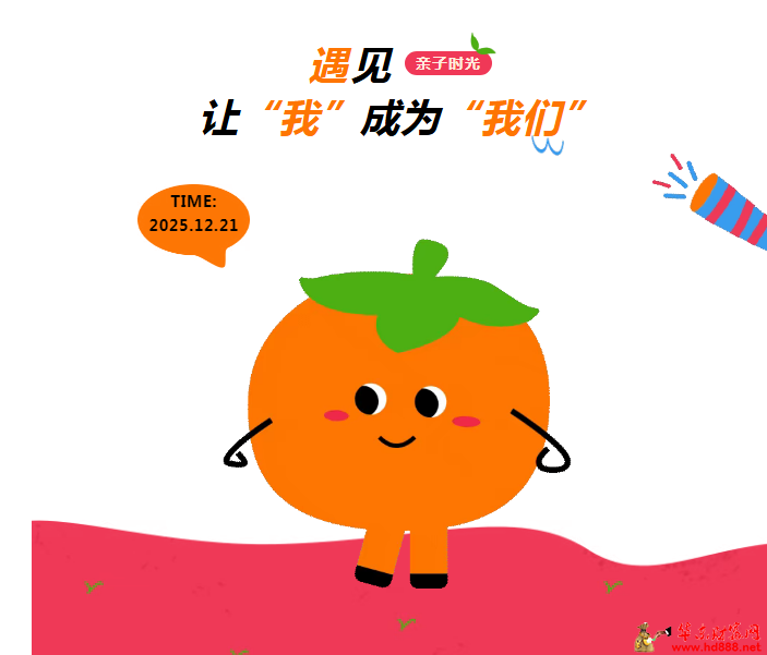 【遇见，让&ldquo;我&rdquo;成为&ldquo;我们&rdquo;】阜阳市妇女儿童医院儿童早期发展中心开放日邀请您来！