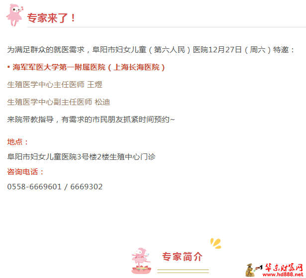 【专家来了】12月27日，上海长海医院生殖医学中心专家来院通知