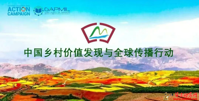 绘就多彩蓝图：中国记录通讯社举行&ldquo;缤纷大地&mdash;&mdash;中国乡村价值发现与全球传播行动&rdquo;媒体吹风会