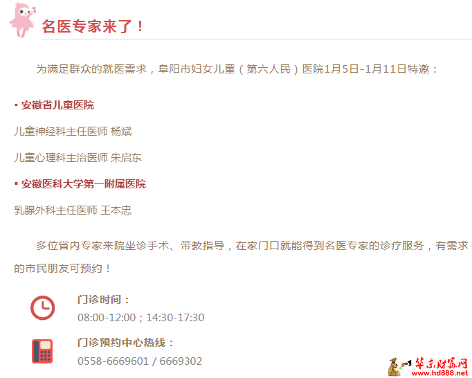 【家门口看名医】1月5日-1月11日来院专家坐诊信息，请查收！