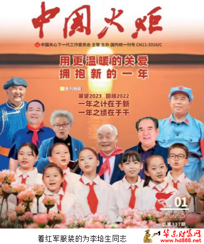  传唱红歌七十载 一音一符尽关情 &mdash;&mdash;记阜南县关工委常委李培生传唱红歌的故事