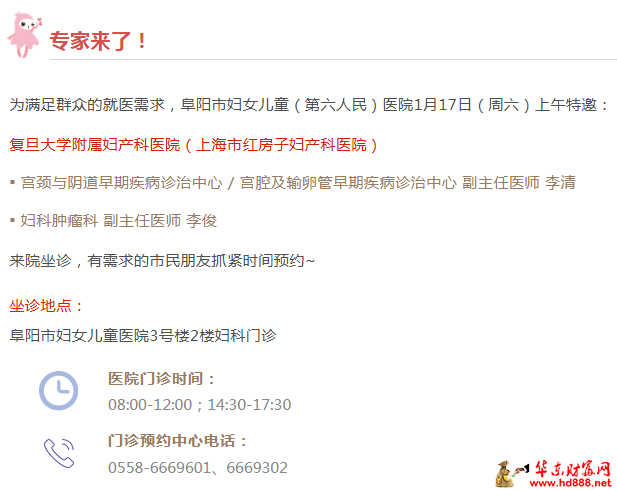 【专家来了】复旦大学附属妇产科医院妇科肿瘤、宫颈专家来院坐诊通知