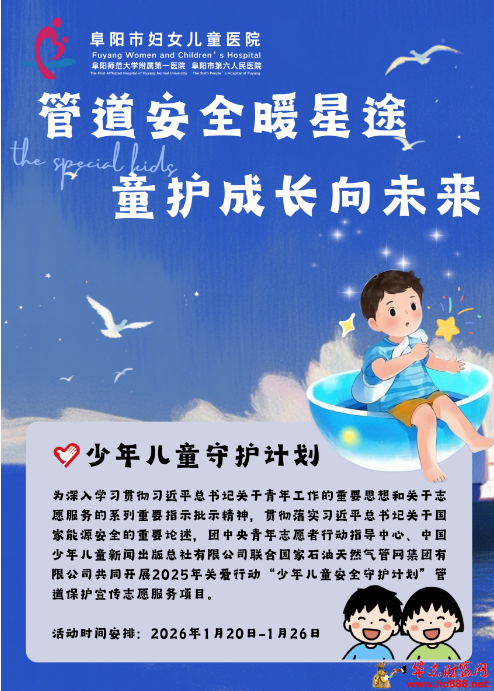 报名已开启&rarr;专为特需儿童而来，阜阳家长看过来！