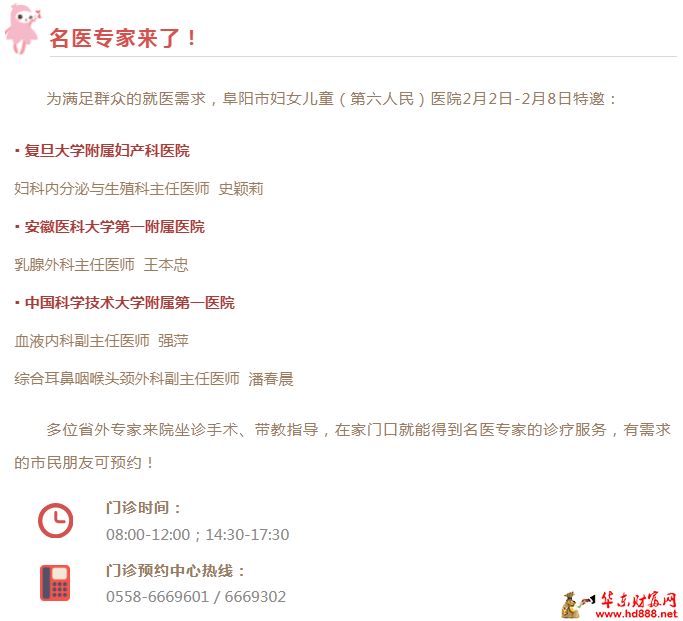【家门口看名医】2月2日-2月8日来院专家坐诊信息，请查收！