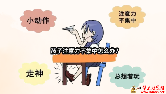 孩子多动、注意力不集中、学习上存在困难？这场公益义诊来帮您！