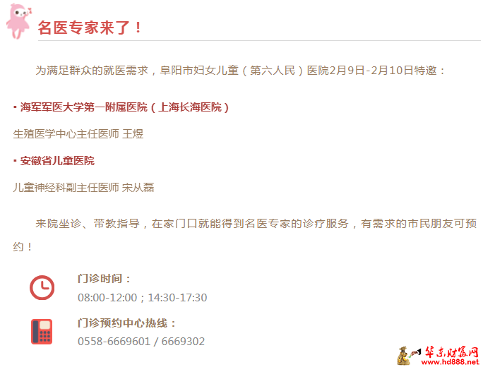 【家门口看名医】2月9日-2月10日来院专家坐诊信息，请查收！