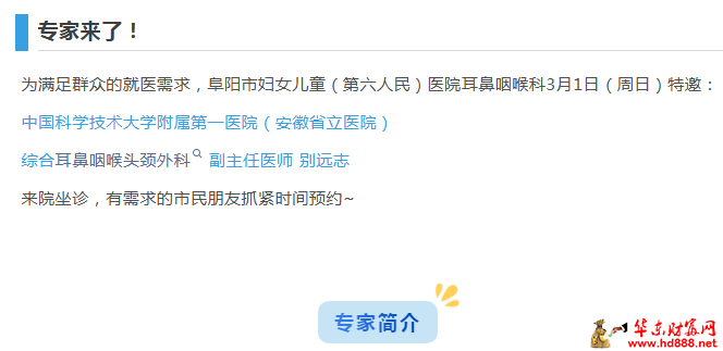 【专家来了】3月1日，安徽省立医院耳鼻咽喉科专家别远志来院坐诊通知