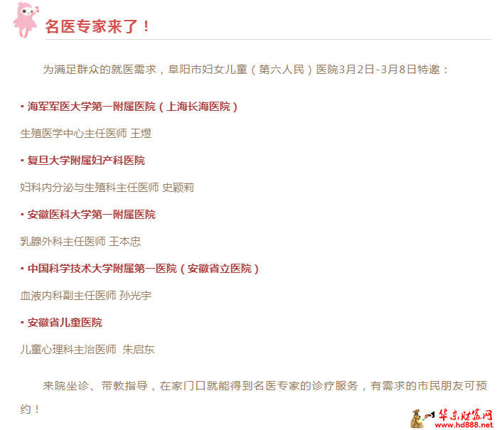 【家门口看名医】3月2日-3月8日来院专家坐诊信息，请查收！