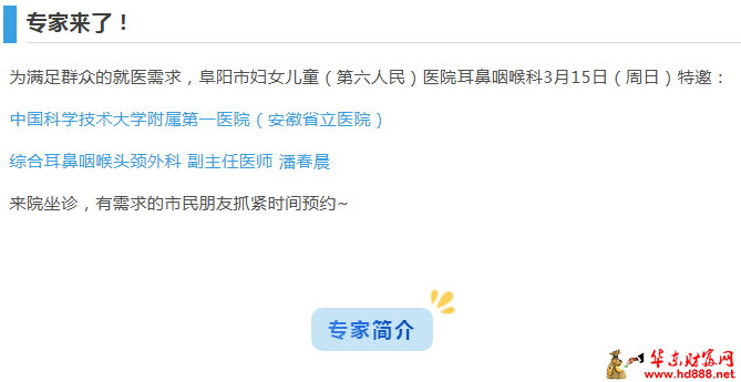 【专家来了】3月15日，安徽省立医院耳鼻咽喉头颈外科专家潘春晨来院坐诊通知