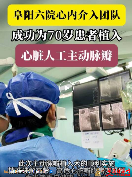 微创换瓣重启&ldquo;心&rdquo;动力：阜阳六院成功为72岁老人实施TAVR手术