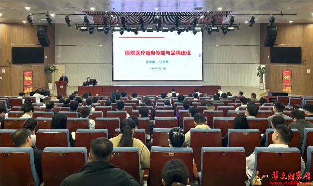 阜阳妇女儿童医院开展医疗服务传播与品牌建设专题讲座