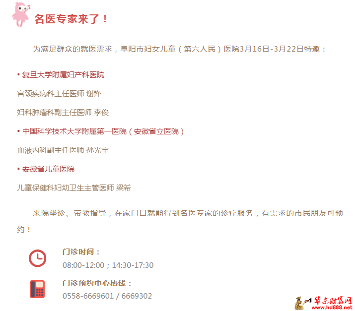 【家门口看名医】3月16日-3月22日来院专家坐诊信息，请查收！