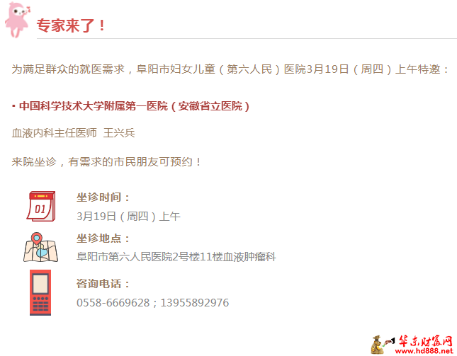 【专家来了】3月19日上午，安徽省立医院血液内科主任医师王兴兵来阜阳六院坐诊通知