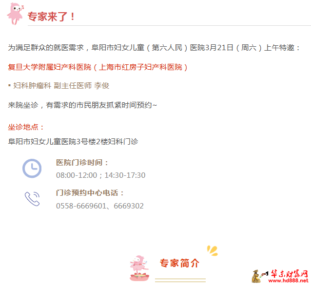 【专家来了】复旦大学附属妇产科医院妇科肿瘤专家李俊来院坐诊通知