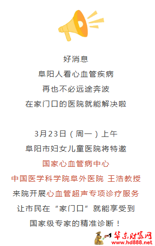 【专家来了】3月23日，中国医学科学院阜外医院王浩教授来院开展心血管超声诊疗服务！