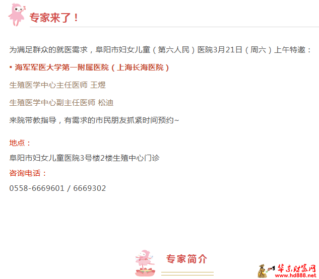 【专家来了】3月21日上午，上海长海医院生殖专家来院通知