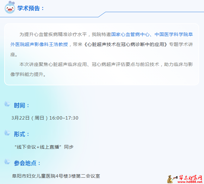 聚焦冠心病诊疗：心脏超声技术应用专题学术线上讲座