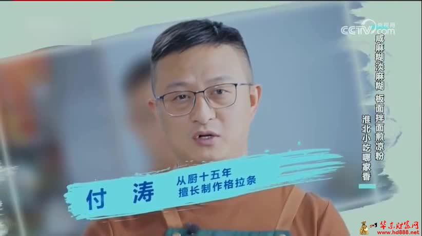 付家吃吃看格拉条-央视2频道报道了！