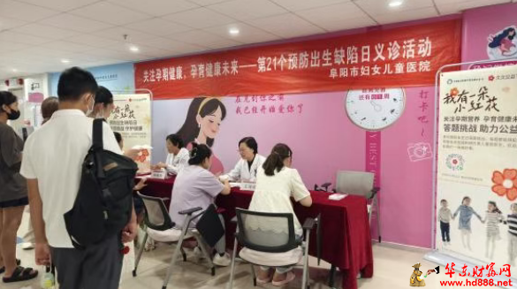 筑牢出生防线，守护美好未来——阜阳六院产前诊断中心开展预防出生缺陷日义诊活动