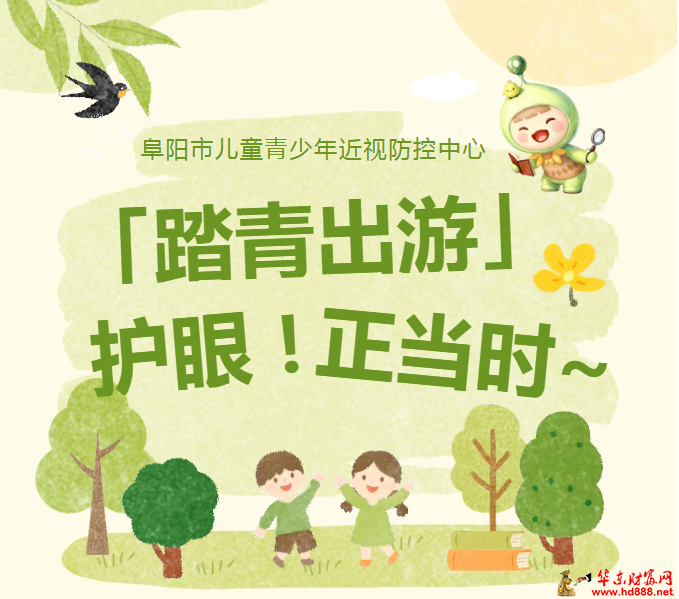 【公益义诊】孩子近视、远视？4月6日，近视防控公益活动走进生态园啦