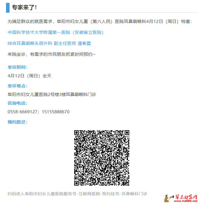 【专家来了】4月12日，安徽省立医院耳鼻咽喉头颈外科专家潘春晨来院坐诊通知