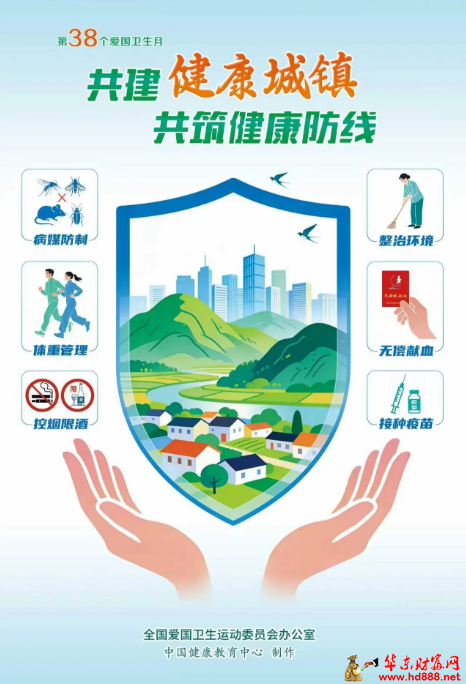 第38个爱国卫生月倡议书