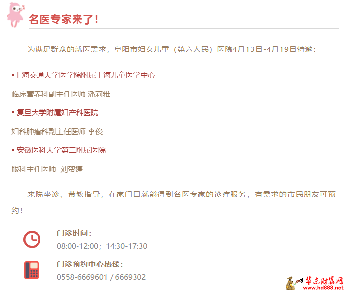 【家门口看名医】4月13日-4月19日来院专家坐诊信息，请查收！