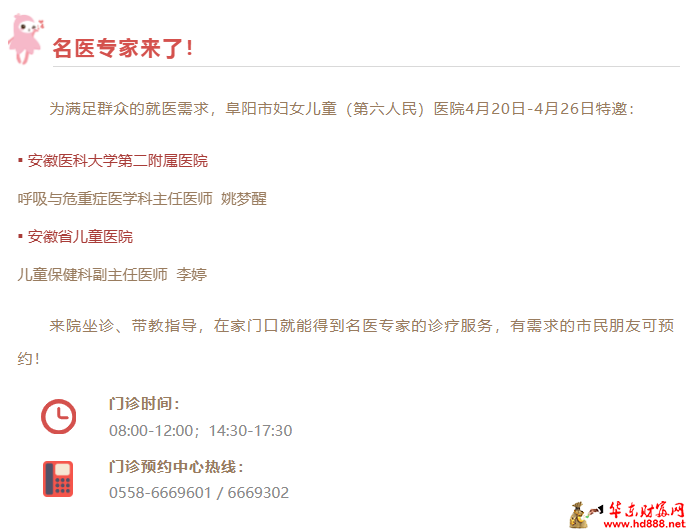 【家门口看名医】4月20日-4月26日来院专家坐诊信息，请查收！