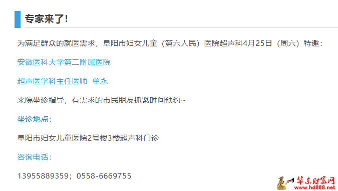 【专家来了】4月25日，安医大二附院超声医学科专家单永来院坐诊通知