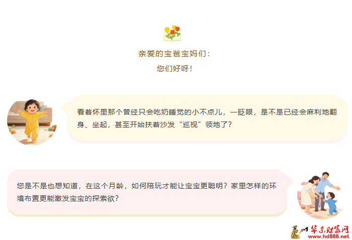 大手牵小手，探秘成长乐园！儿童早期发展中心4.25开放日，邀10-12月龄宝贝来撒欢！