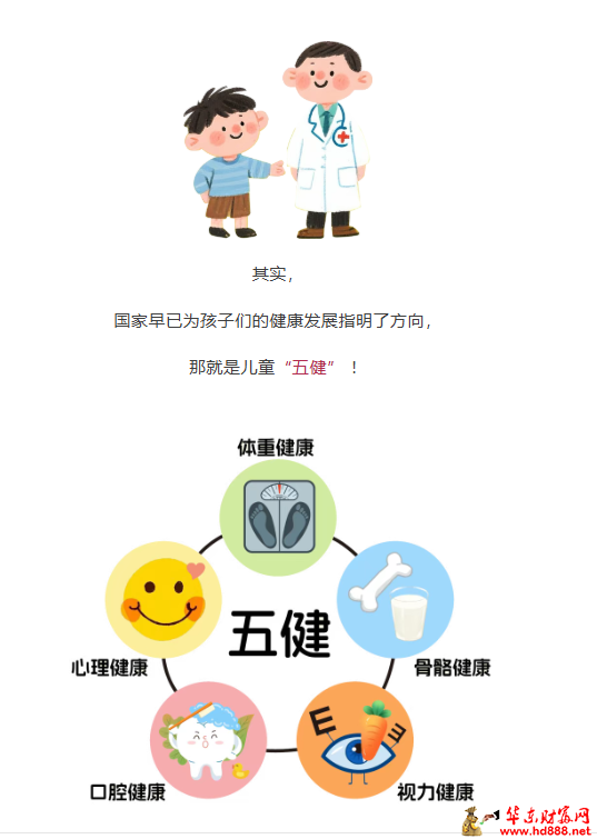 【直播预告】国家都在关注的儿童&ldquo;五健&rdquo;，您了解吗?