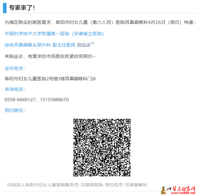 【专家来了】4月26日，安徽省立医院耳鼻咽喉科专家别远志来院坐诊通知