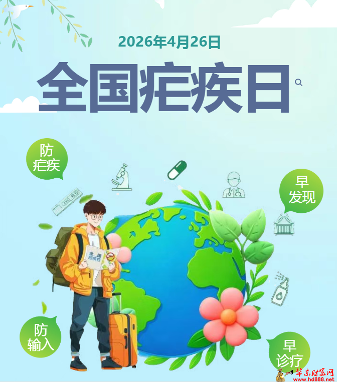 4.26全国疟疾日：带你了解，什么是疟疾