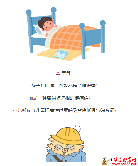 【直播预告】小儿鼾症，别大意