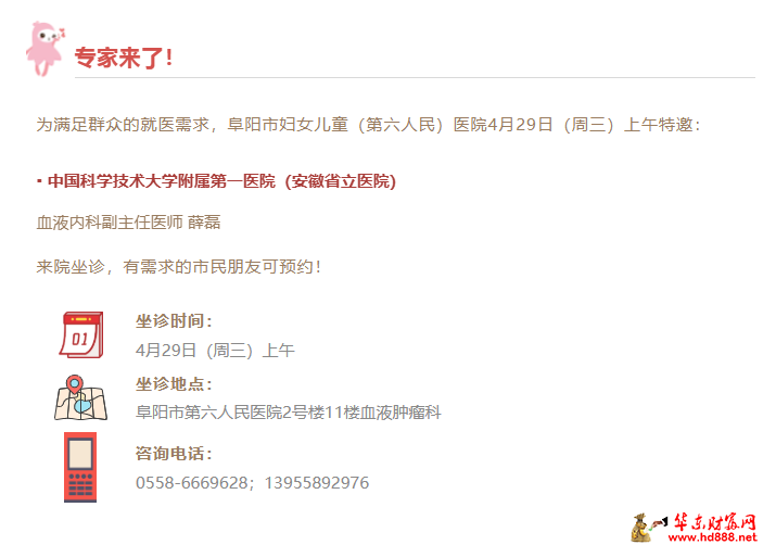 【专家来了】4月29日上午，安徽省立医院血液内科副主任医师薛磊来院坐诊通知