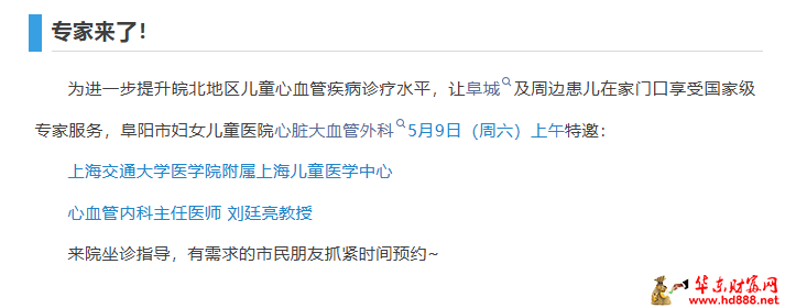 【专家来了】5月9日，上海儿童医学中心儿童心血管专家刘廷亮教授来院坐诊