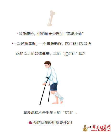 【直播预告】别让骨头&ldquo;变脆&rdquo;！骨科专家在线教您强健骨骼，远离骨折风险